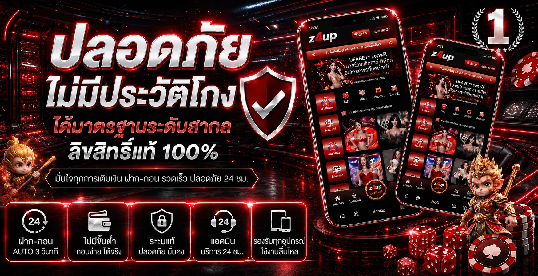 ระบบความปลอดภัยและฝากถอน z4up บนมือถือ
